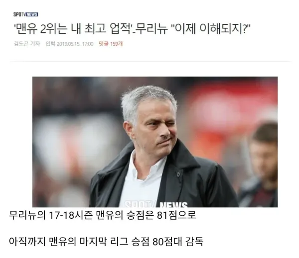 무리뉴. 내 최고의 업적은 맨유 2위 ㄷㄷㄷㄷㄷ