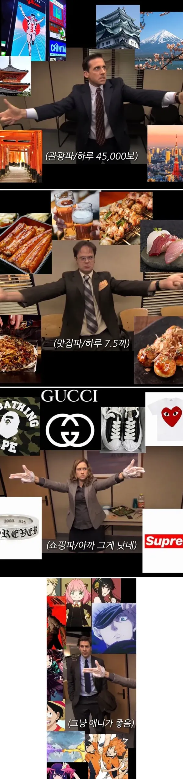 일본 여행갈때 나뉜다는 4파벌