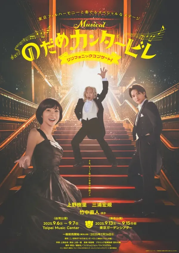 일드 노다메 칸타빌레 주연배우들 근황