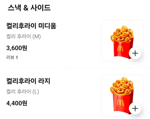 맥도날드 컬리후라이 단품 부활