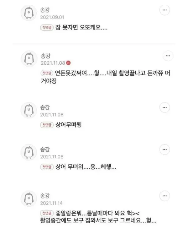 되게 의외라는 배우 송강 말투