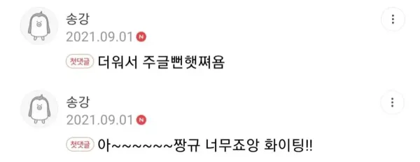되게 의외라는 배우 송강 말투