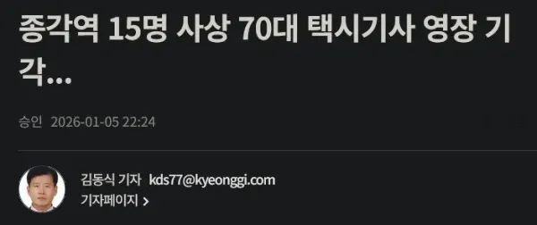 15명사상 70대 택시기사 구속 기각됨