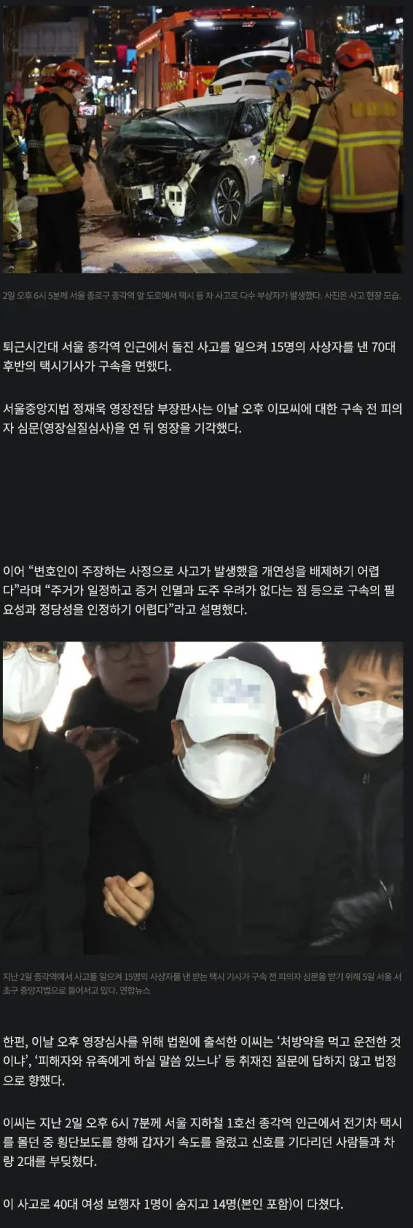 15명사상 70대 택시기사 구속 기각됨