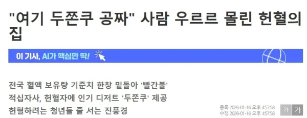 뭐 피를뽑으면 두쫀쿠를 준다고? 2030 오픈런 근황