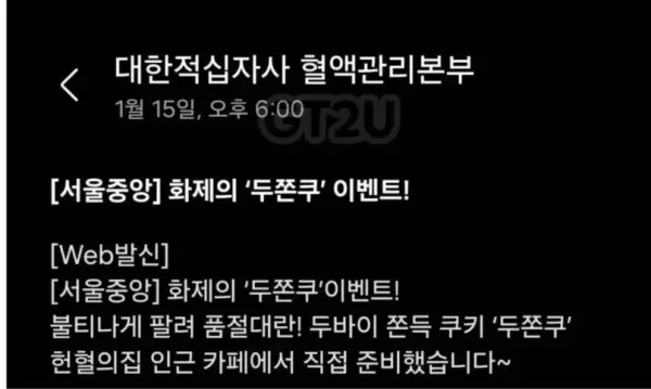 뭐 피를뽑으면 두쫀쿠를 준다고? 2030 오픈런 근황