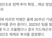빅뱅, 20주년 3인조로 컴백 확정..탑은 합류 불발