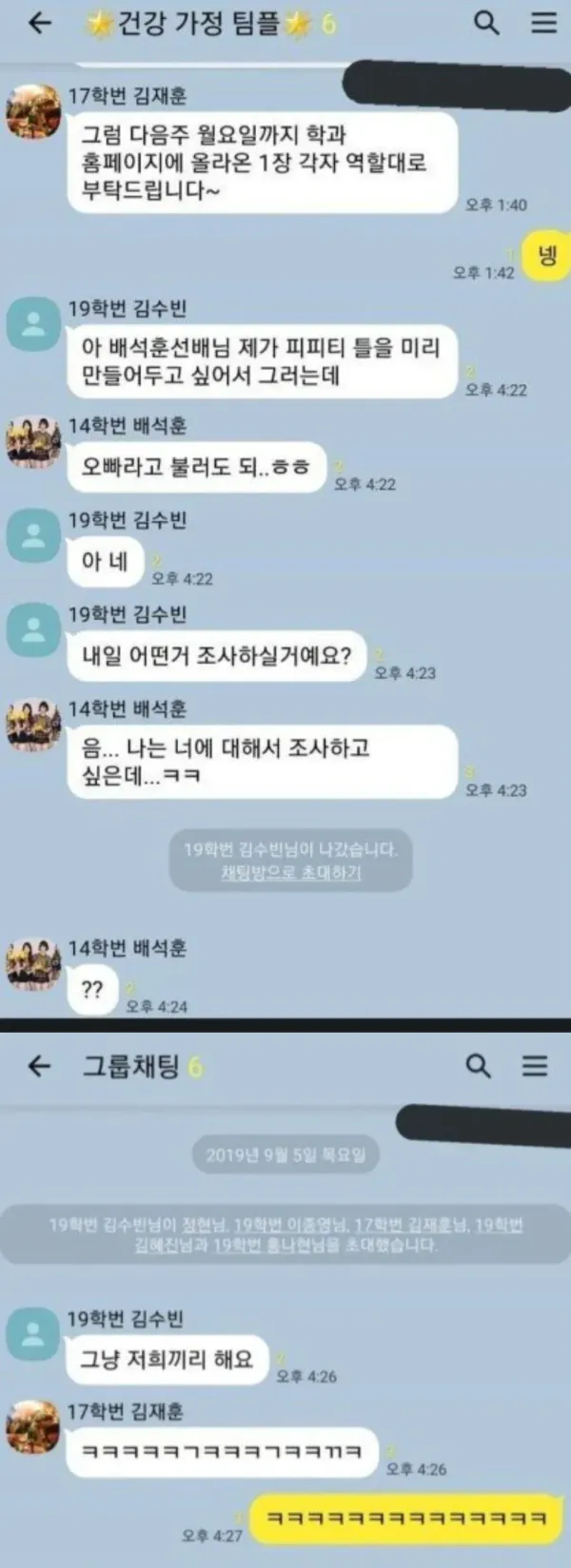 어느 대학 건강가정팀플 대참사...