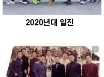 90년대 20년대 일진