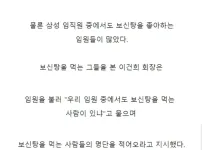 이건희 회장이 보신탕 먹는 임원들에게 준 선물