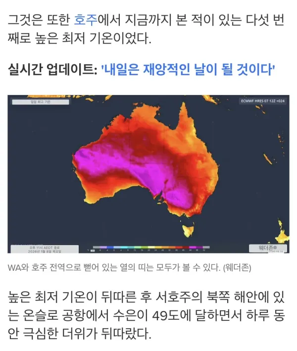 현재 ㅈ됐다는 호주 근황