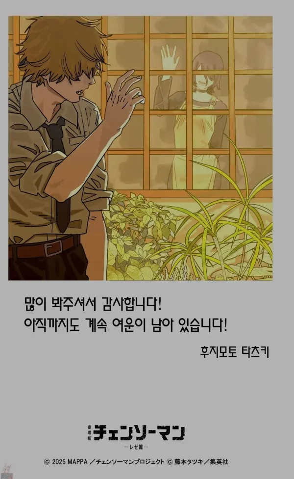 열심히 분탕치고있는 체인소맨 작가