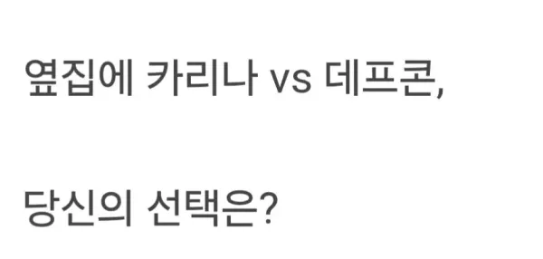 옆집 이웃 고르기 밸런스게임