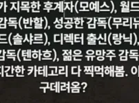 맨유 퍼거슨 이후 감독 카테고리 댓글