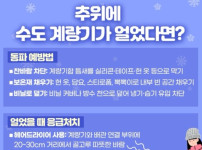 1월 29일 생활꿀팁스