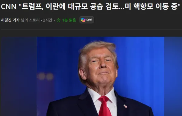 트럼프 이란 대규모 공습 검토