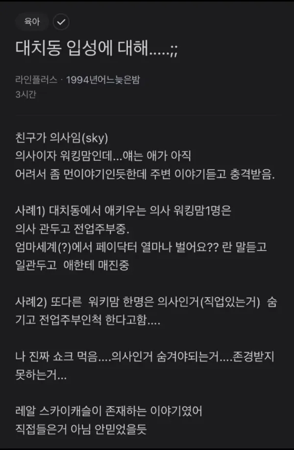 대치동에서 무시 받는다는 엄마 직업