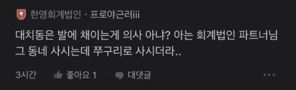 대치동에서 무시 받는다는 엄마 직업