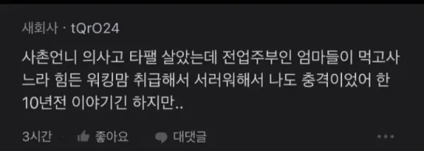 대치동에서 무시 받는다는 엄마 직업