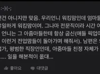 대치동에서 무시 받는다는 엄마 직업