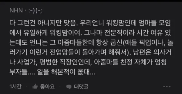 대치동에서 무시 받는다는 엄마 직업