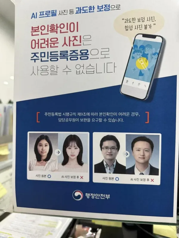 주민등록증 사진 과도한 보정 금지