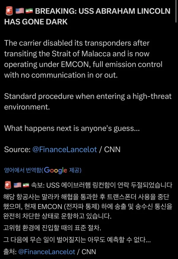 속보) 링컨함 연락두절