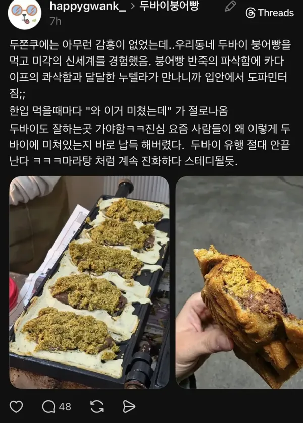 두바이 붕어빵 등장