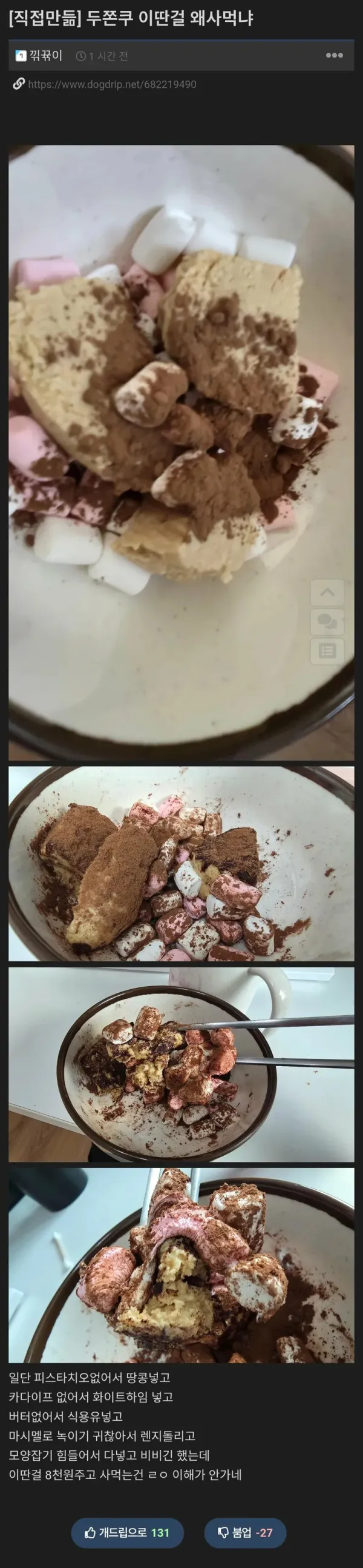두쫀쿠 이딴걸 왜 사먹냐?