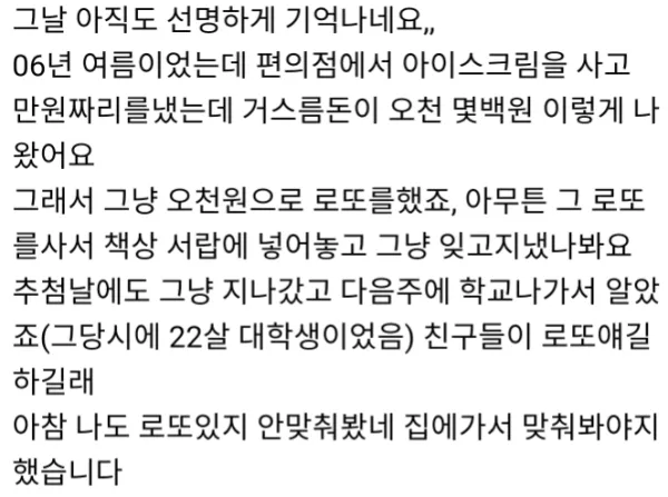 20년전 22살 대학생의 로또 당첨 후기