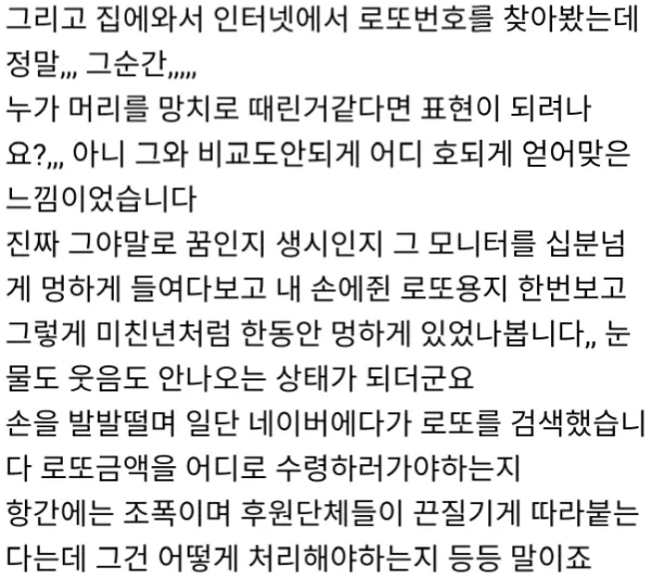 20년전 22살 대학생의 로또 당첨 후기