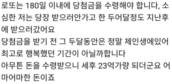 20년전 22살 대학생의 로또 당첨 후기