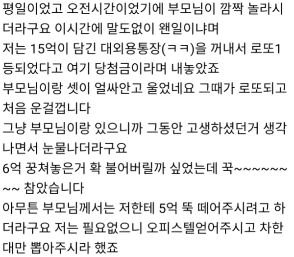 20년전 22살 대학생의 로또 당첨 후기