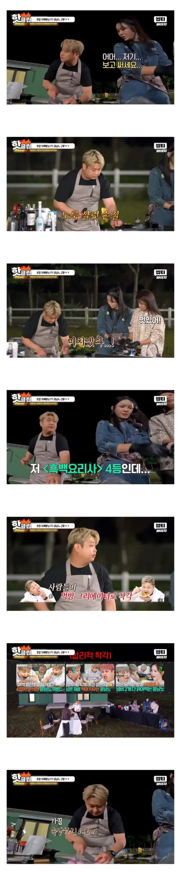 사람들이 착각해서 속상하다는 윤남노
