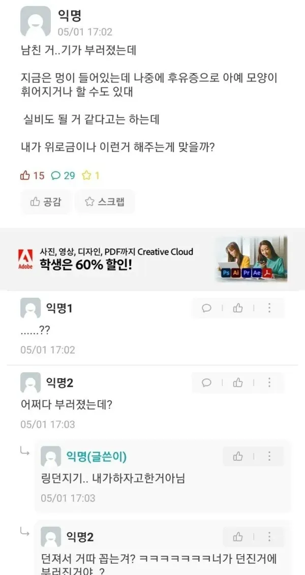남친 ㅈㅈ가 부러졌어요