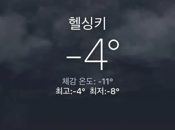 헬싱키, 삿포로보다 추운 서울