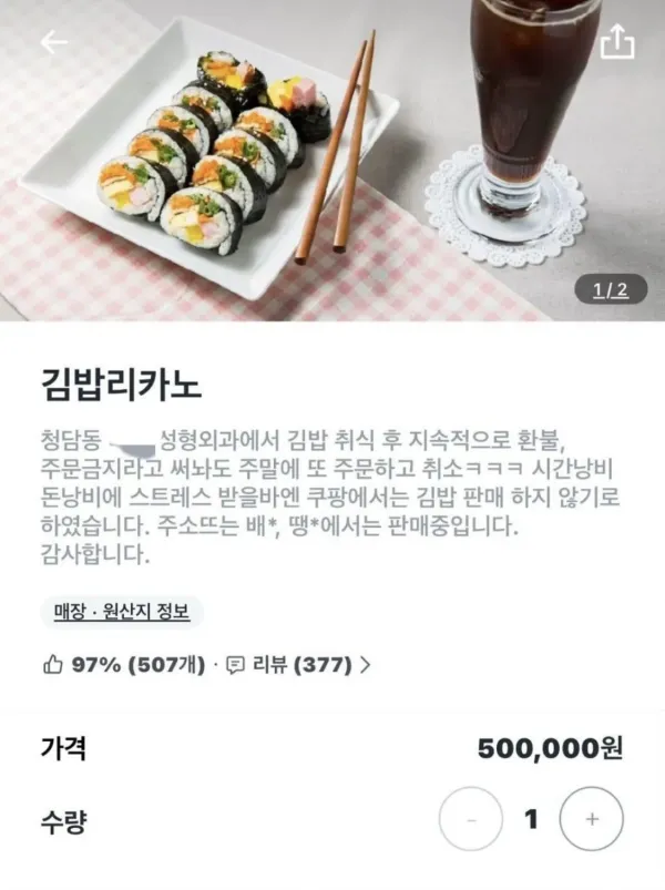 김밥 한 줄이 50만 원이 된 이유