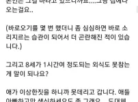 8살 친딸 대가리를 후려친 어머니의 사연