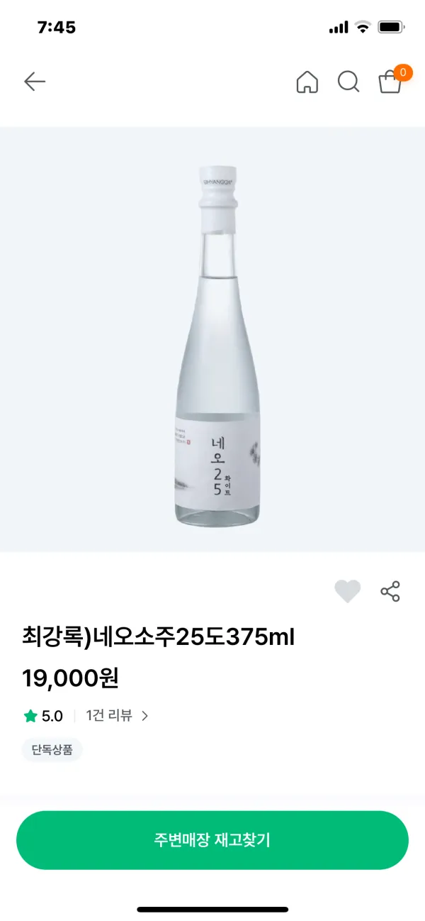 최강록 네오 소주 픽업해갑니다.