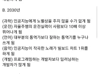 6년 전 한 개발자가 예측한 인공지능 타임라인