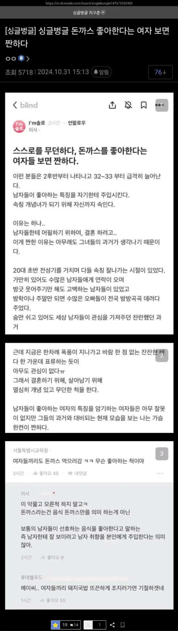 돈까스 좋아하는 여자보면 안쓰럽다는 사람