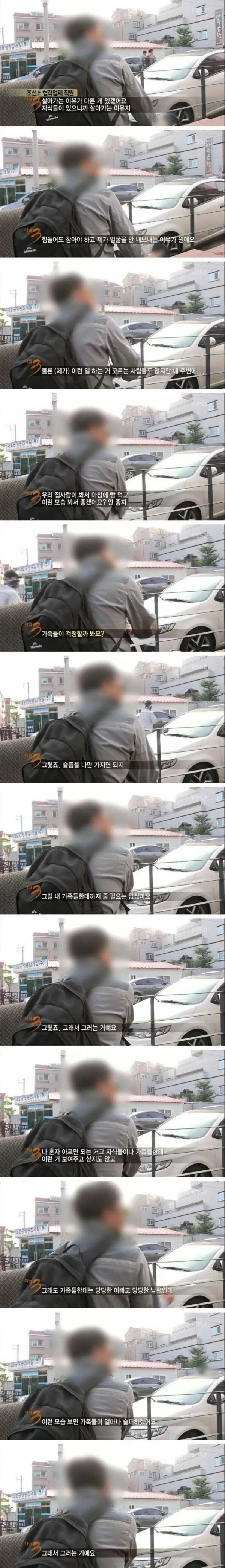 다큐3일 출연자가 모자이크를 요청한 이유