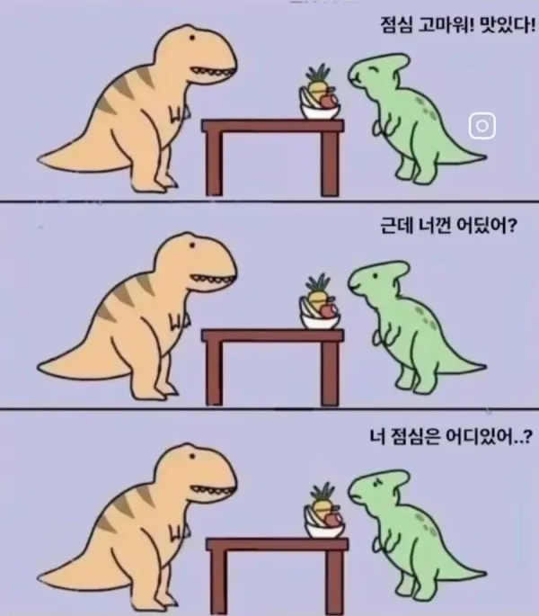 점심을 대접하는 티라노사우르스