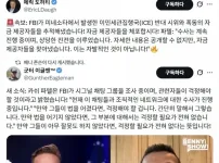 FBI 미네소타주 ice 반대 시위는 세력자금으로 조작된 시위다 추적수사 진행중이다