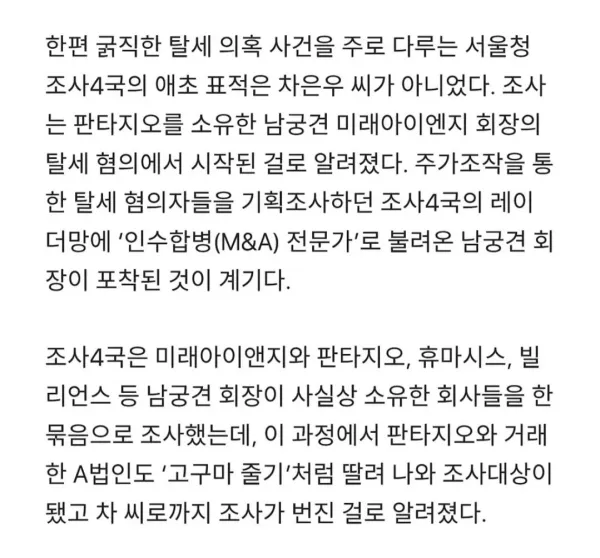 처음부터 차은우 탈세조사할 생각이 아니었던 국세청