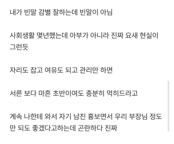 20대 여성들이 40대 상사를 좋아하는 이유