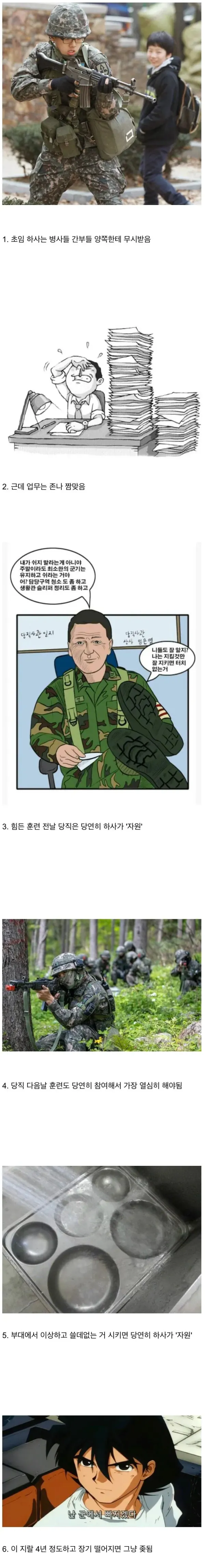 군대에서 하사가 병사보다 힘들다는 이유