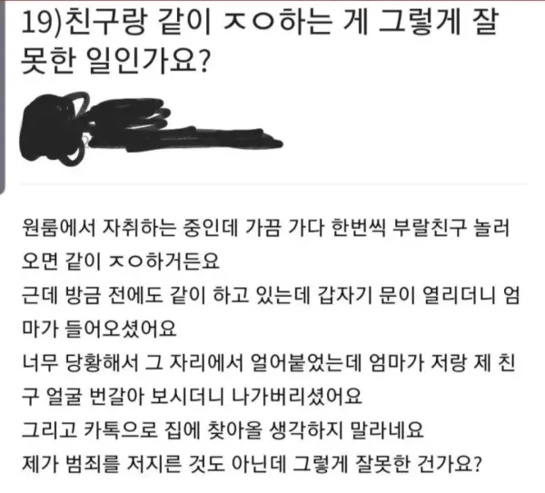 친구랑 같이 한딸딸이 치다가 엄마한테 걸림