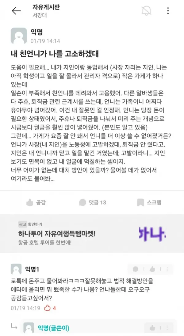 친언니한테 고소 당하게 생겼다는 에타녀