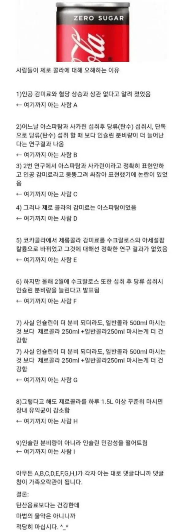 제로콜라가 항상 논쟁인 이유 ㅋㅋㅋㅋㅋㅋㅋㅋㅋㅋ